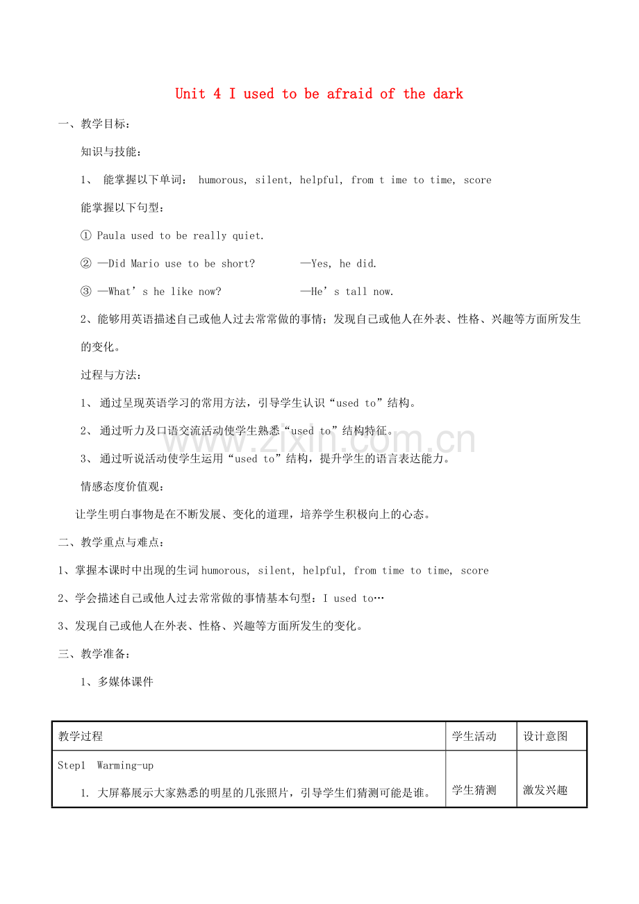 北大绿卡九年级英语全册 Unit 4 I used to be afraid of the dark（第1课时）Section A（1a-2d）教案 （新版）人教新目标版-（新版）人教新目标版初中九年级全册英语教案.doc_第1页