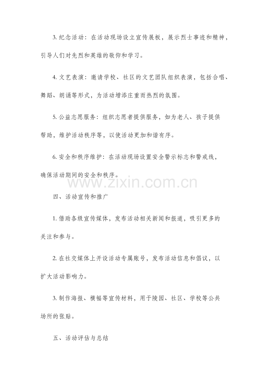 烈士陵园扫墓策划书.docx_第2页