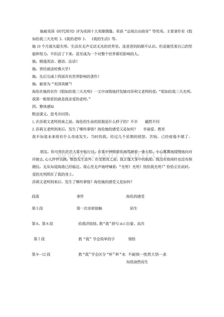 江苏省盐城市大丰区七年级语文上册 第三单元 第10课《再塑生命的人》（第1课时）教案 新人教版-新人教版初中七年级上册语文教案.doc_第2页