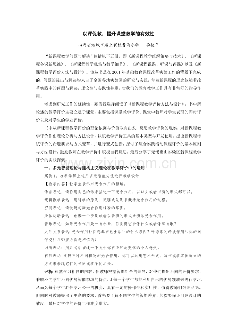 以评促教.doc_第1页