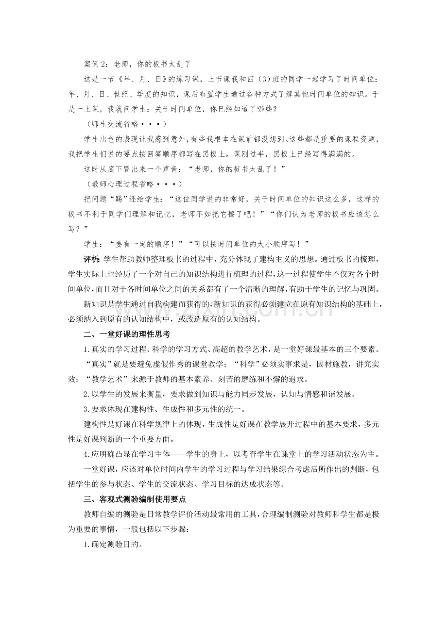 以评促教.doc_第2页
