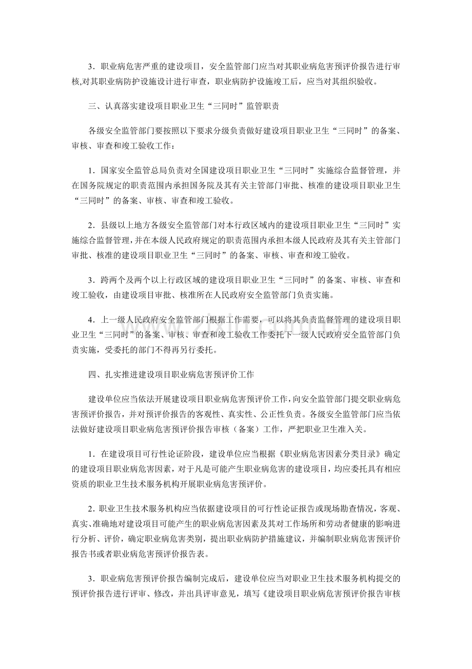 安监总安健〔2011〕192号.doc_第2页