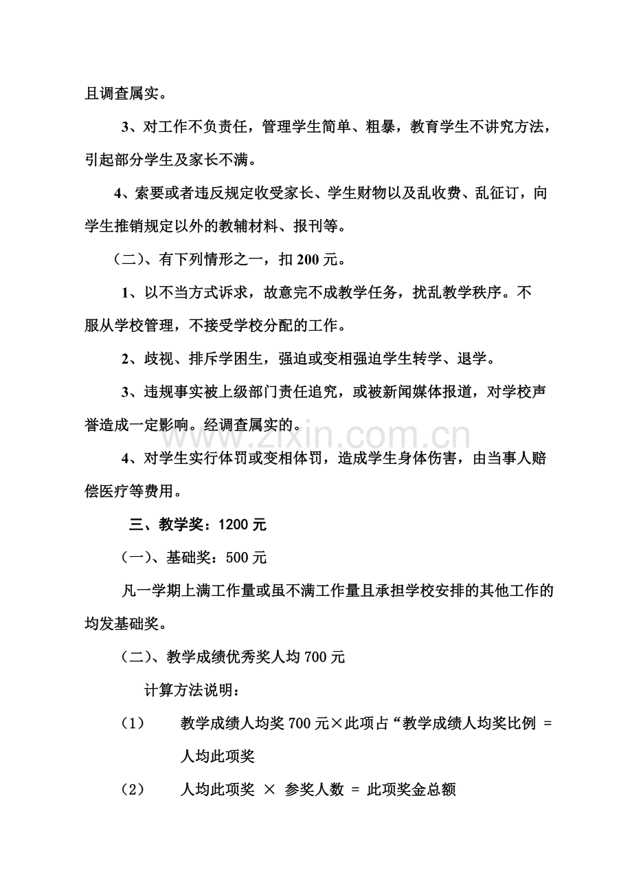 绩效工资实施方案(小学部).doc_第2页