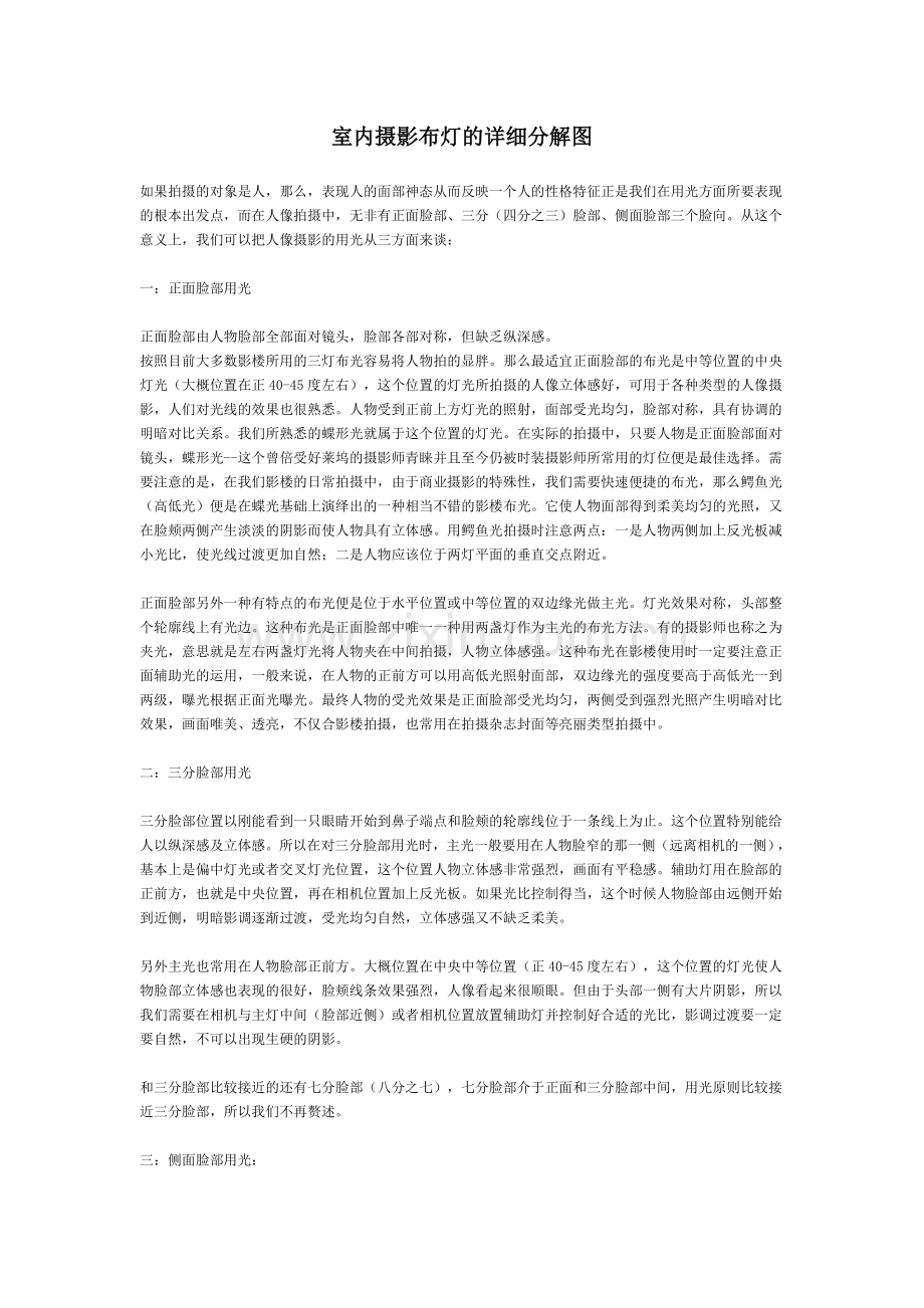 室内摄影布灯的详细分解图.doc_第1页