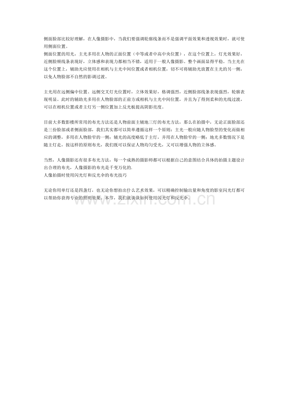 室内摄影布灯的详细分解图.doc_第2页