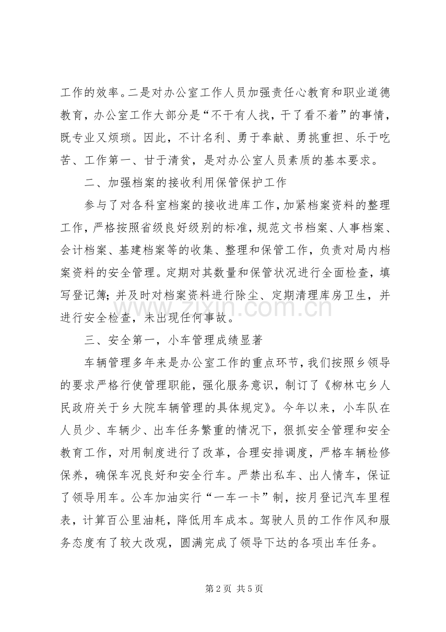乡镇办公室XX年工作总结及XX年计划.docx_第2页