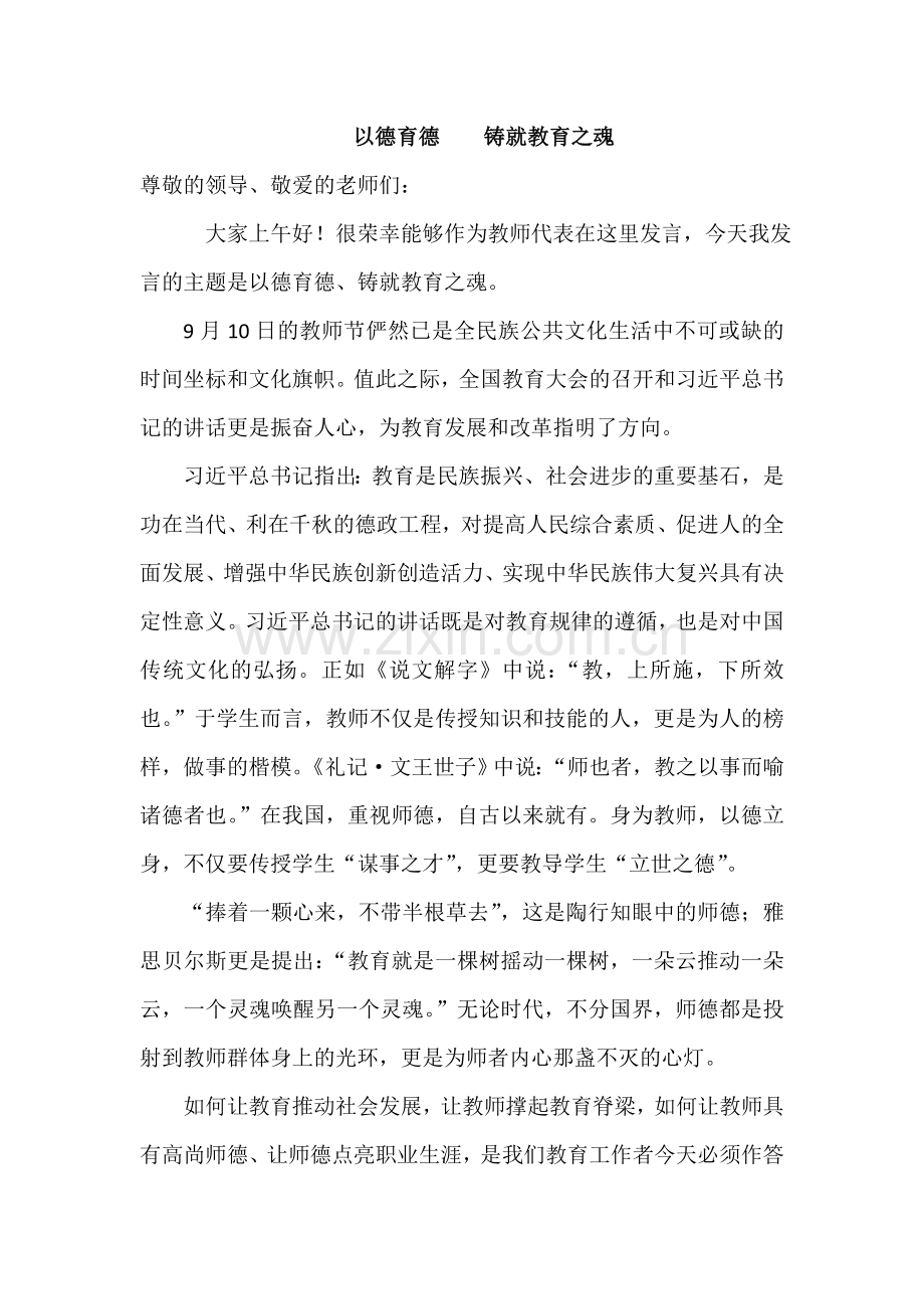 全国教育大会观后感.doc_第1页