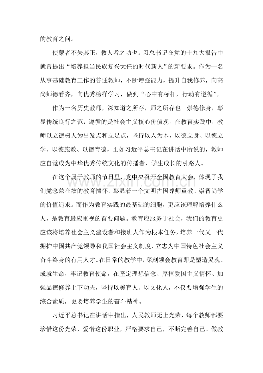 全国教育大会观后感.doc_第2页