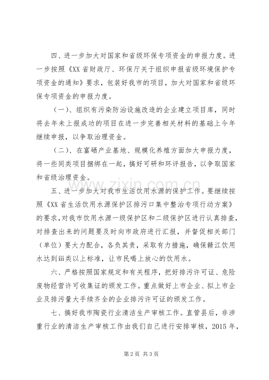 环保局污控科工作计划.docx_第2页