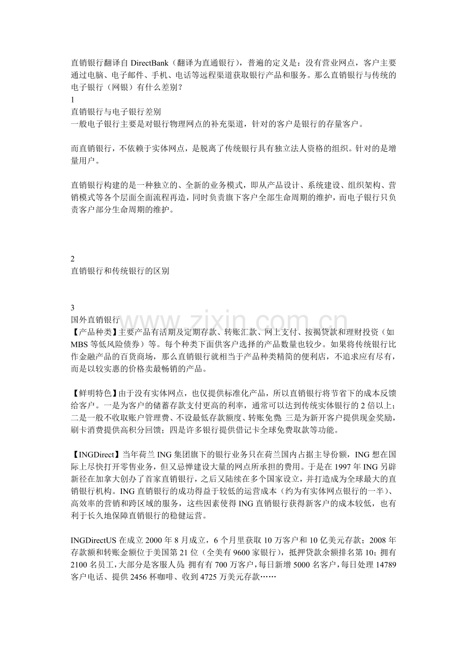 直销银行：银行迈向互联网金融模式全解析(必看).doc_第1页