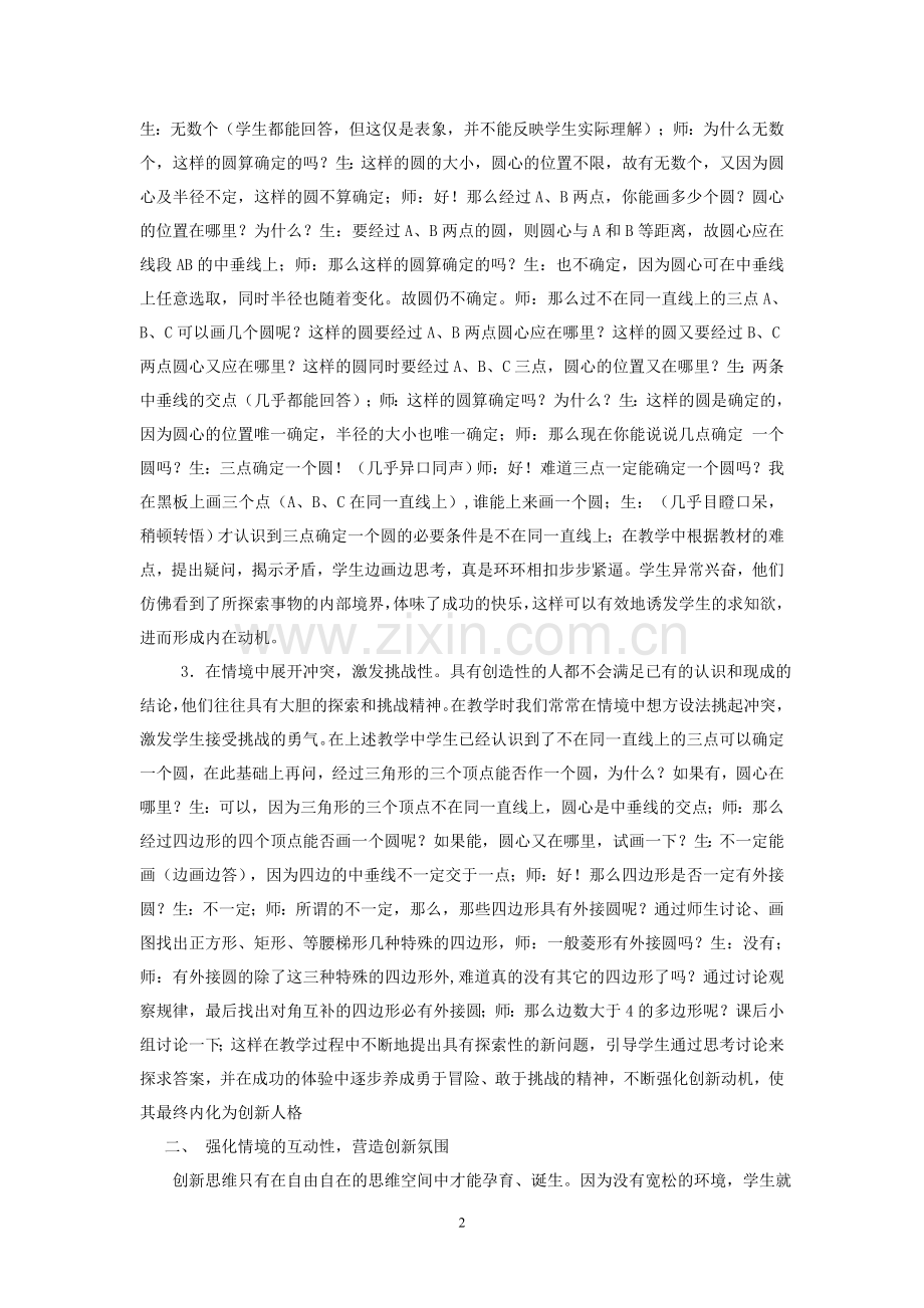 在优化的数学教学情境中培养学生的创新能力.doc_第2页