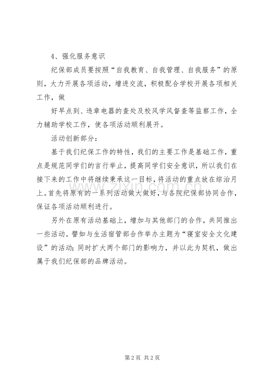 院纪保部工作计划.docx_第2页