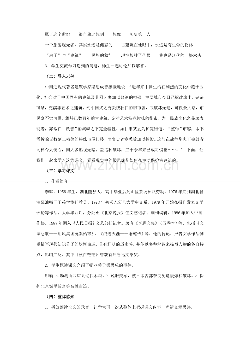 八年级语文下册：第2课《梁思成的故事》教学设计（北师大版）.doc_第2页