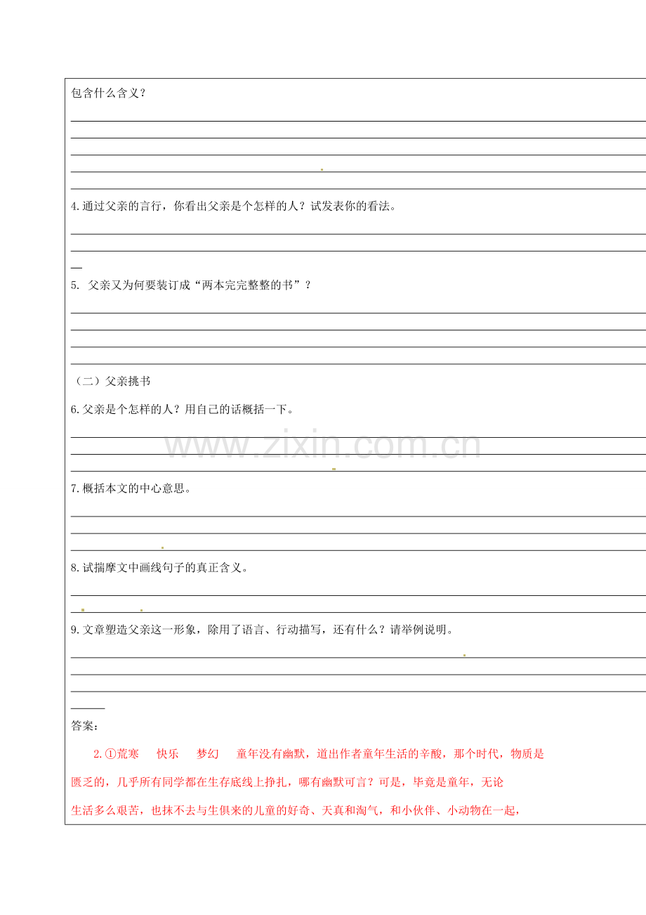 江苏省徐州市黄山外国语学校八年级语文下册《我的第一本书（2）》教案 新人教版.doc_第2页