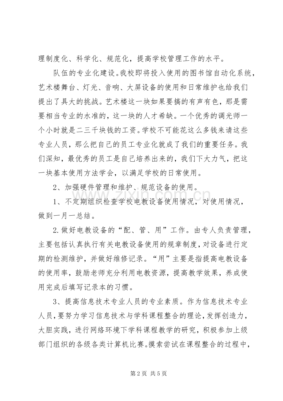 电教中心工作计划[范文模版].docx_第2页