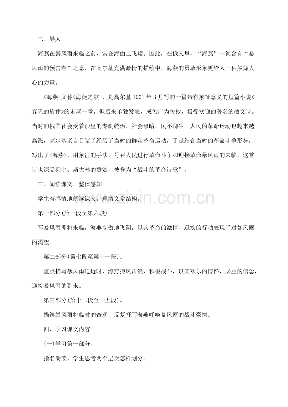 八年级语文下册 9海燕教案 人教新课标版.doc_第2页