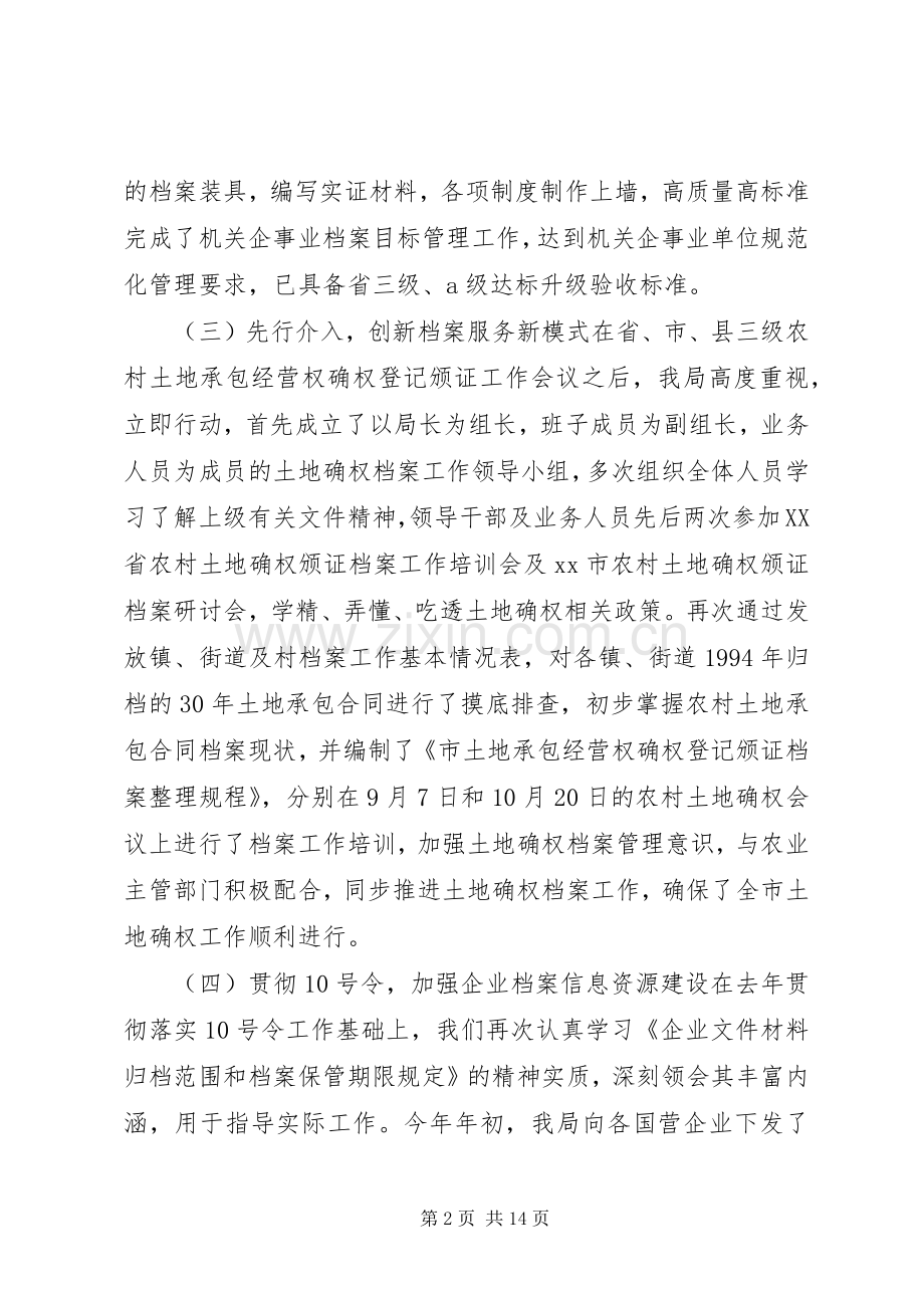档案局年度工作总结及工作计划.docx_第2页