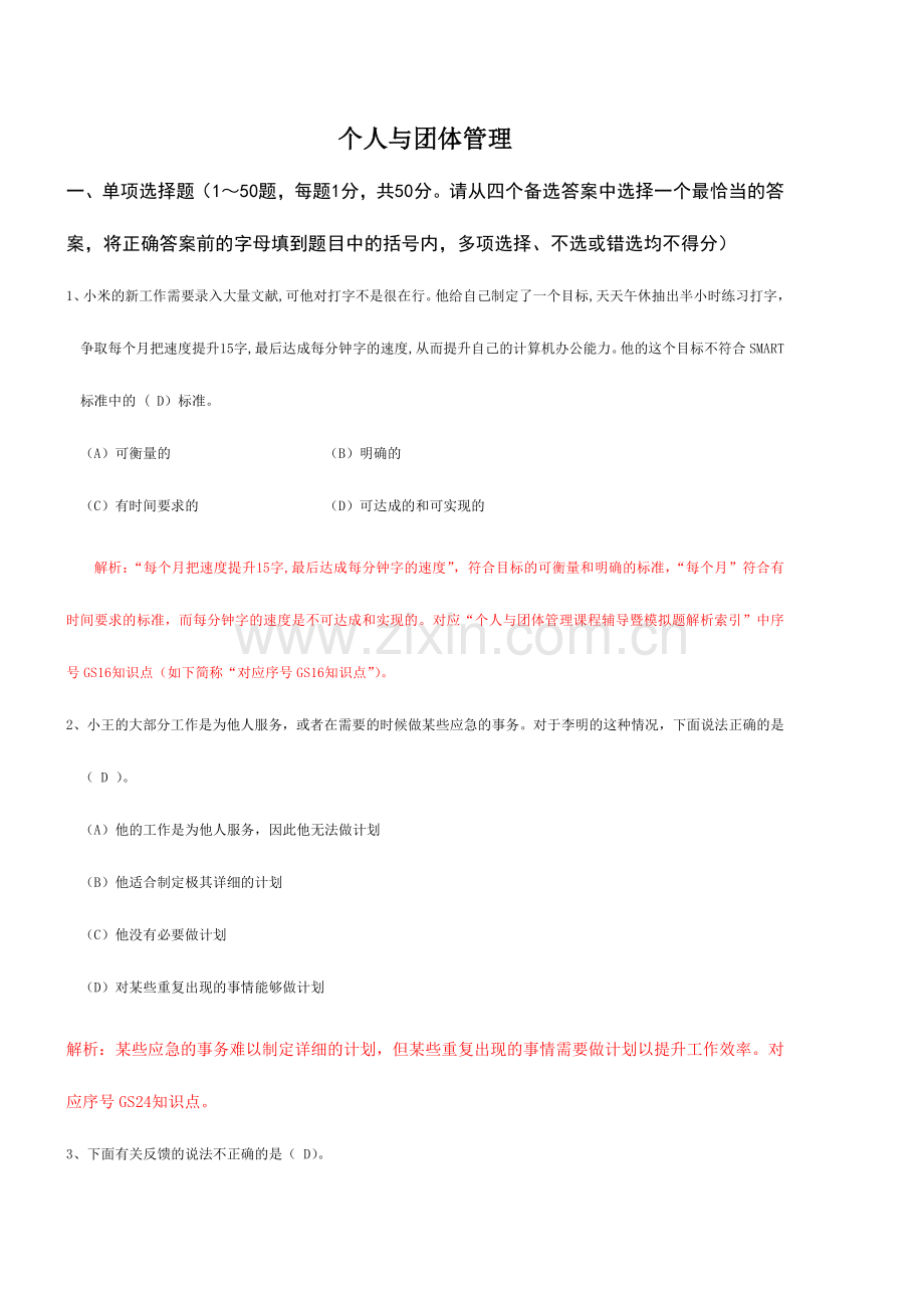 2024年电大职业技能实训个人与团队管理人力资源管理行政组织学全答案.doc_第1页