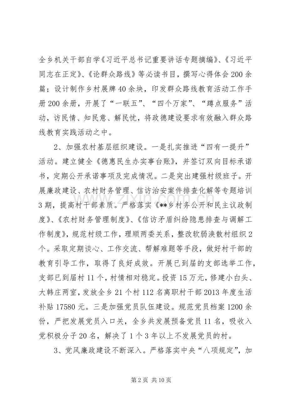 乡人民政府XX年工作总结及XX年重点工作安排.docx_第2页