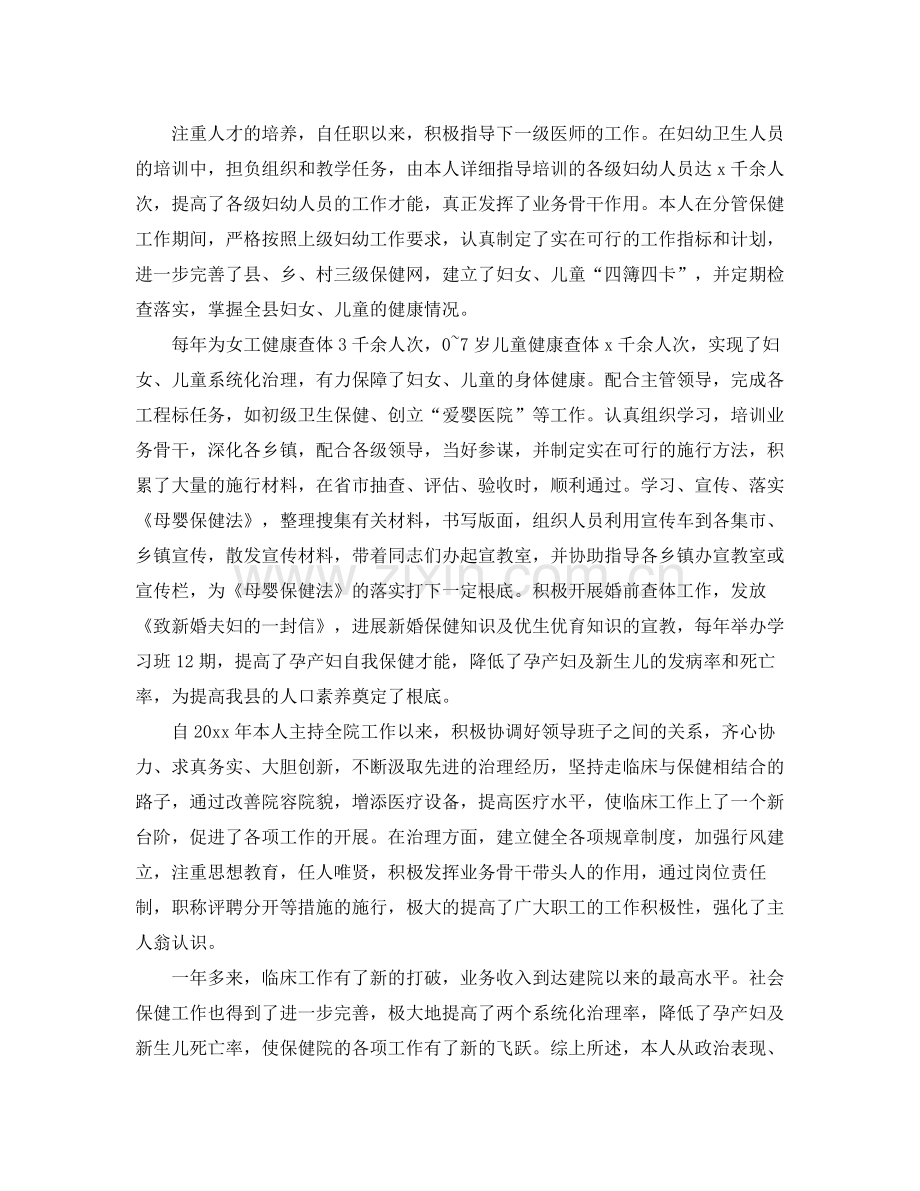 妇产科医生工作参考总结范文【5篇】.docx_第2页