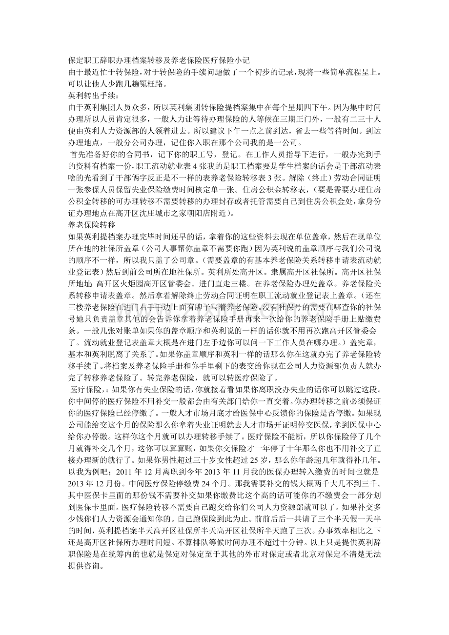 英利办理档案及保险方法.doc_第1页