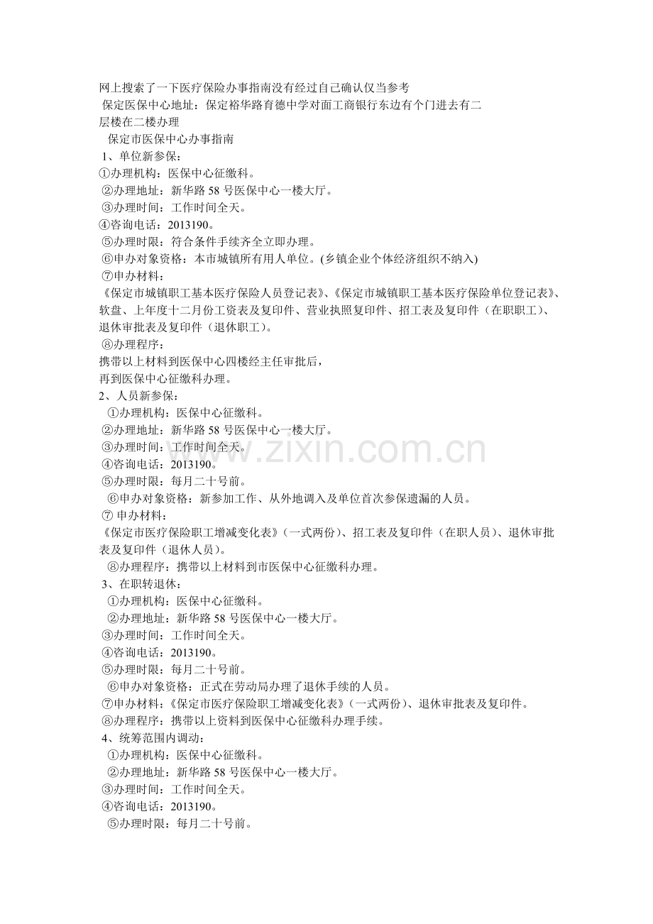 英利办理档案及保险方法.doc_第2页