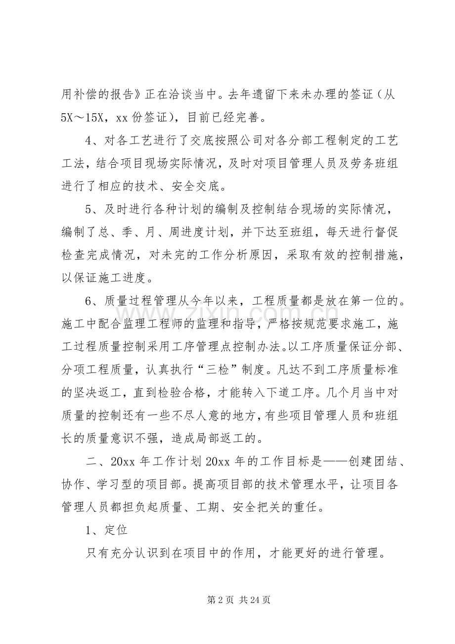 年度总结和工作计划 .docx_第2页