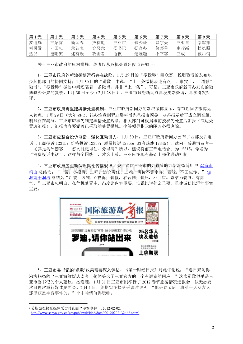 三亚宰客风波.doc_第2页