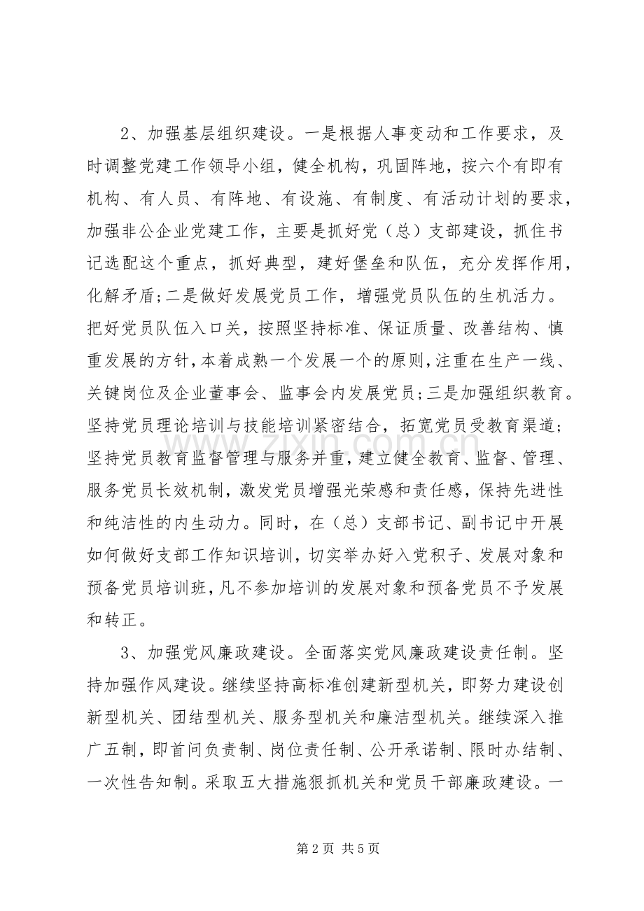 经信局XX年党建工作计划范文.docx_第2页