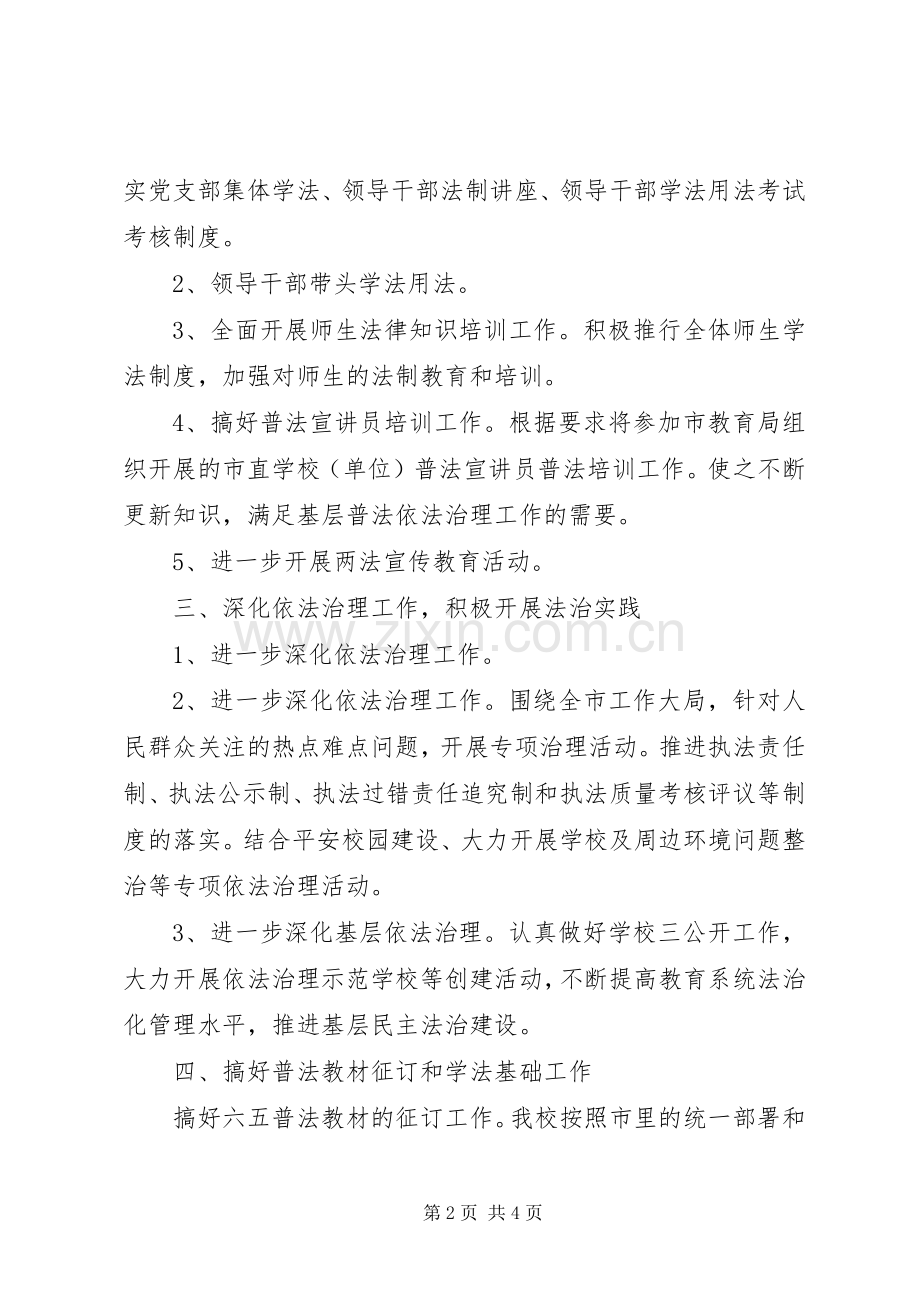 镇新中学六五普法工作计划.docx_第2页