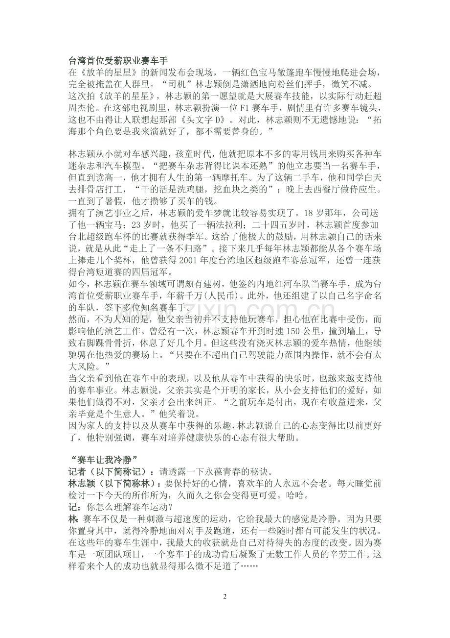 林志颖拥有的车.doc_第2页