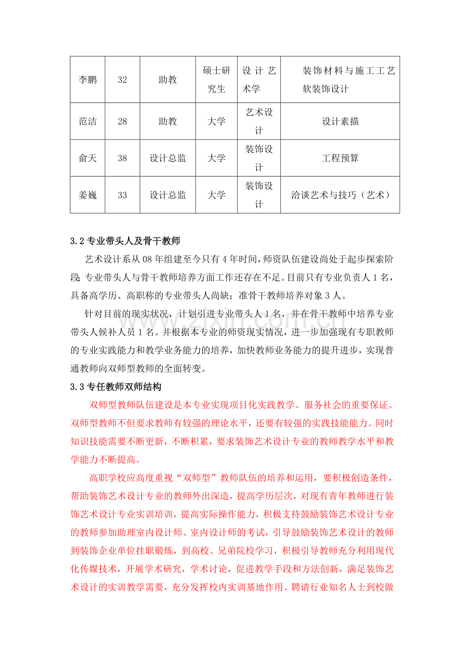 第四部分师资队伍建设.doc_第2页