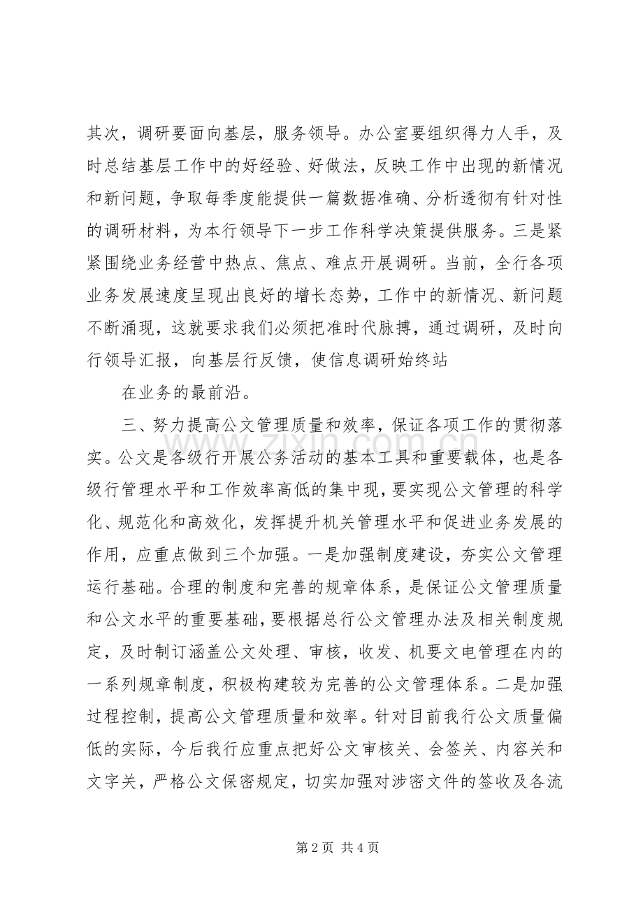 XX年银行办公室工作计划_1.docx_第2页