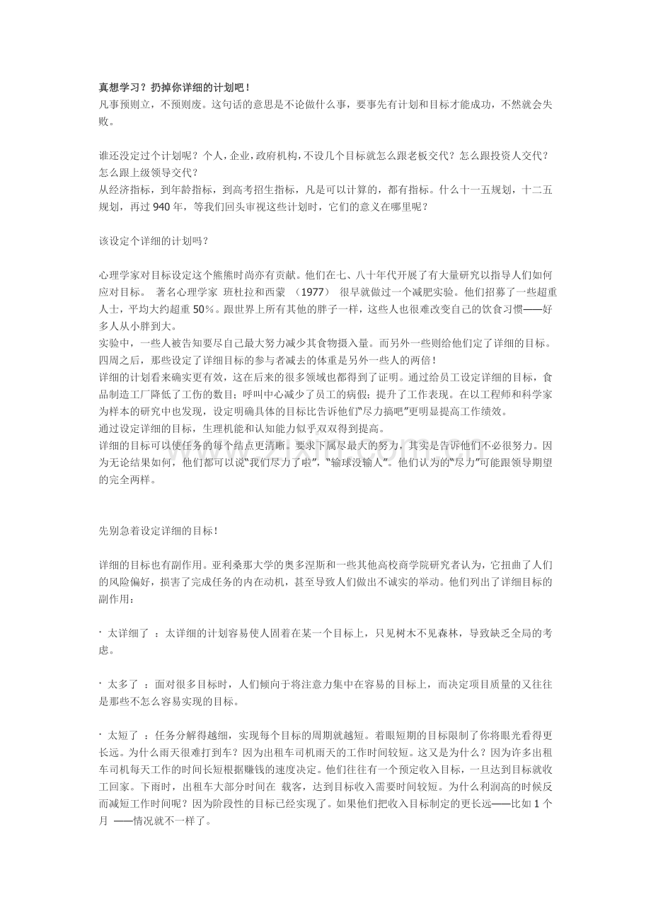 想学习扔掉计划吧.doc_第1页