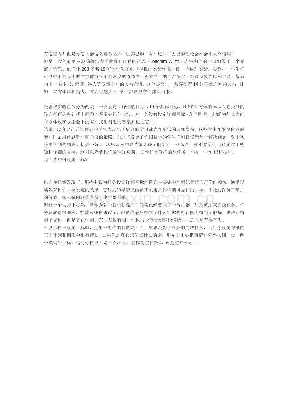 想学习扔掉计划吧.doc_第2页