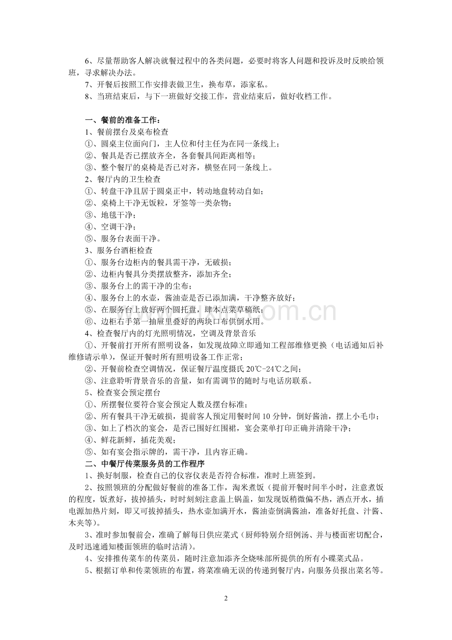 餐饮基础培训.doc_第2页