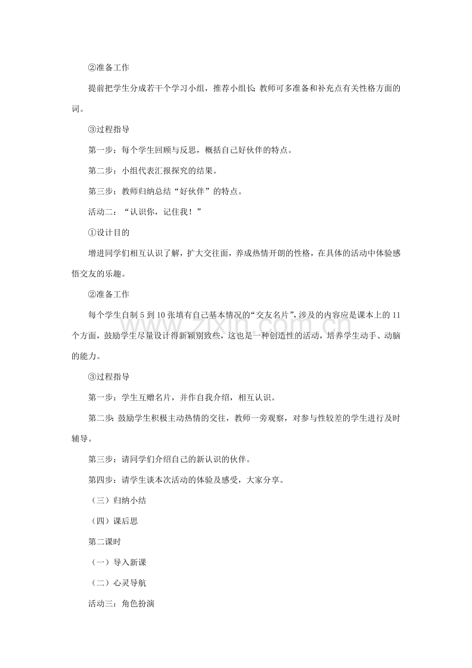 七年级政治上1.2《认识新伙伴》第一二课时 教案（粤教版）.doc_第2页