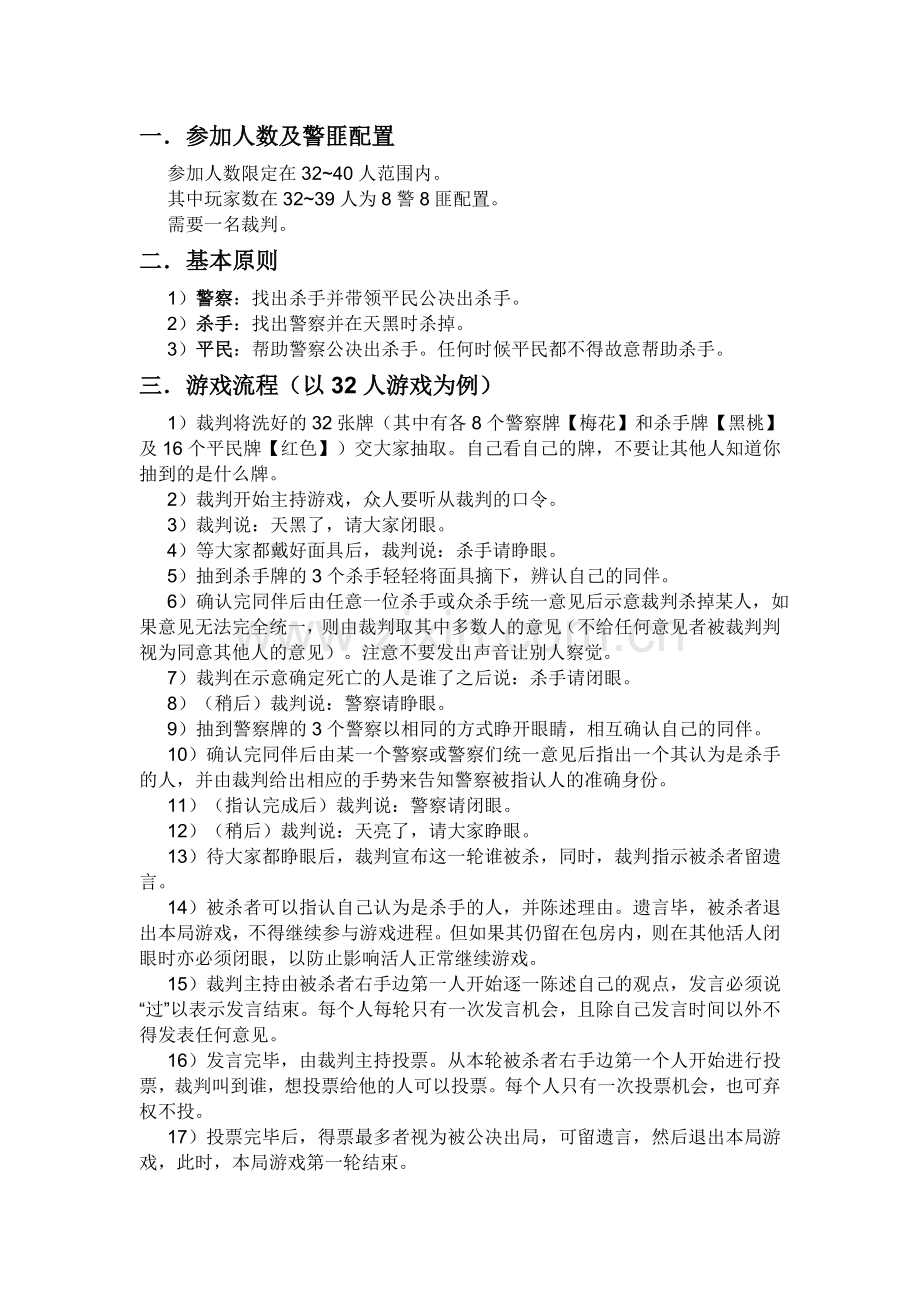 户外心理活动警匪游戏规则.doc_第1页