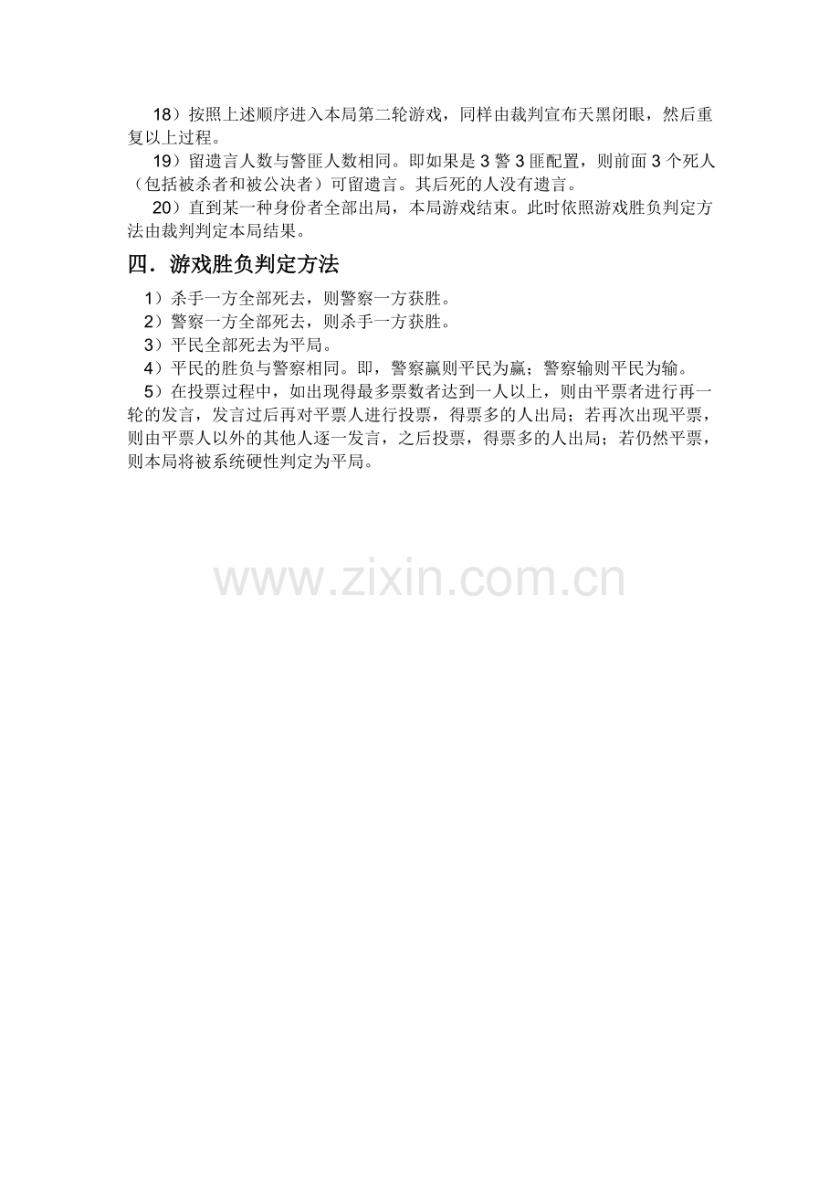 户外心理活动警匪游戏规则.doc_第2页