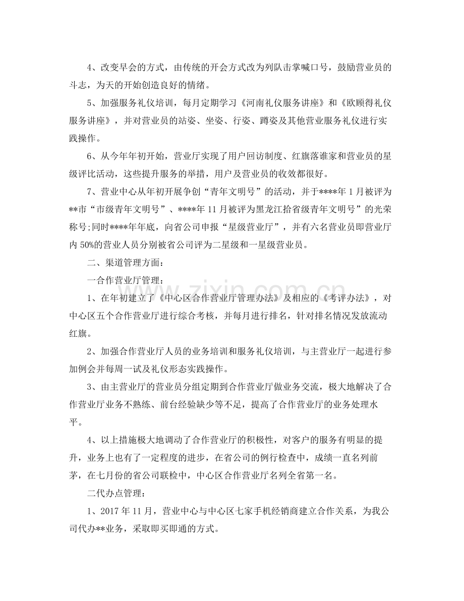 电信营业员年度工作总结范文 .docx_第2页