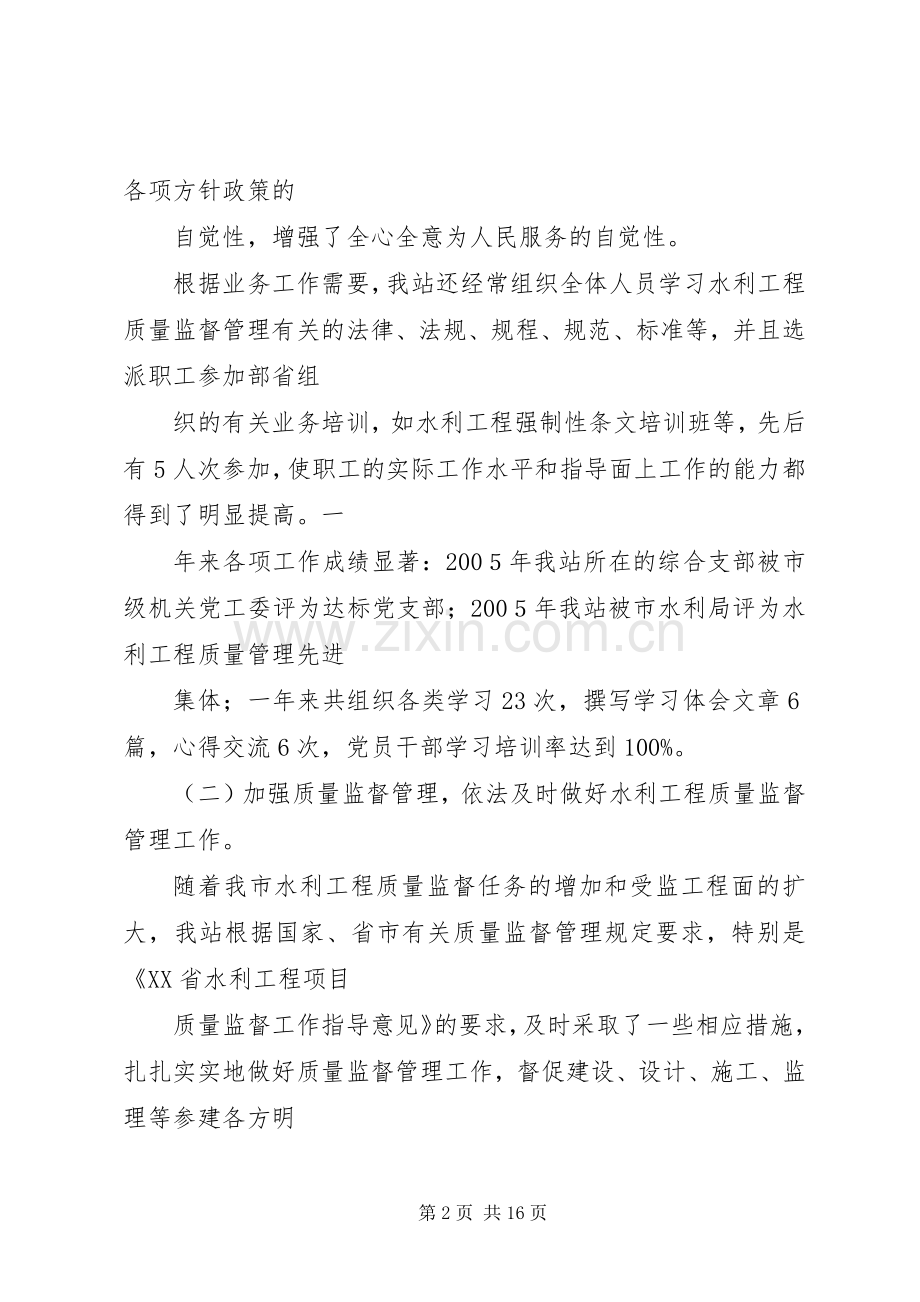 水利基建工程质量监督站20XX年总结及XX年计划打算.docx_第2页