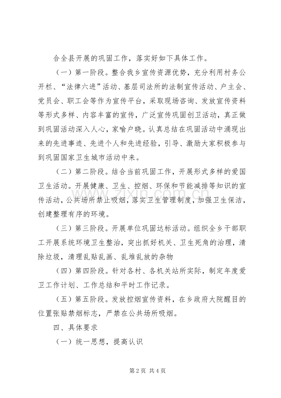 XX年巩固创卫工作计划.docx_第2页