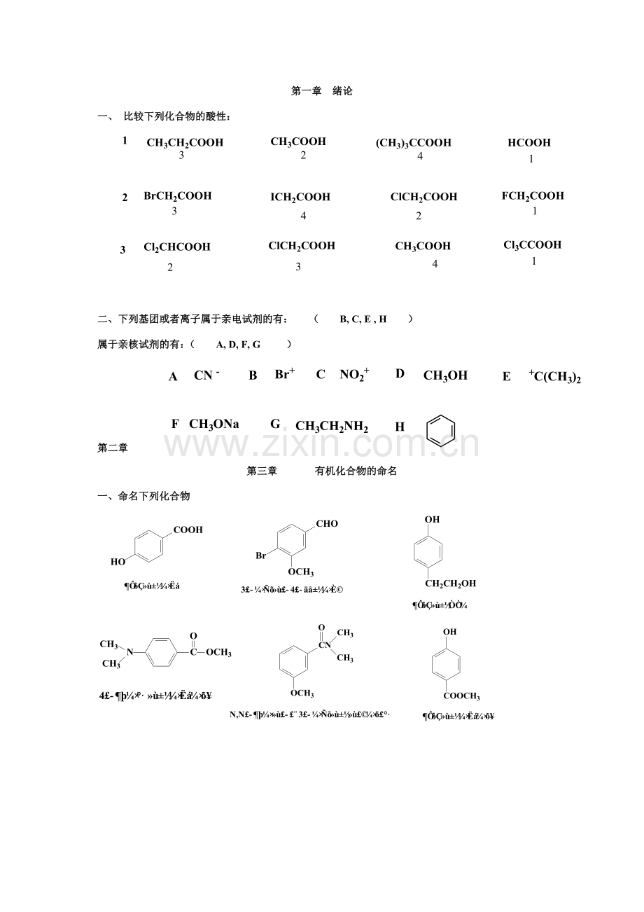 浙大远程-有机化学作业答案.doc_第1页