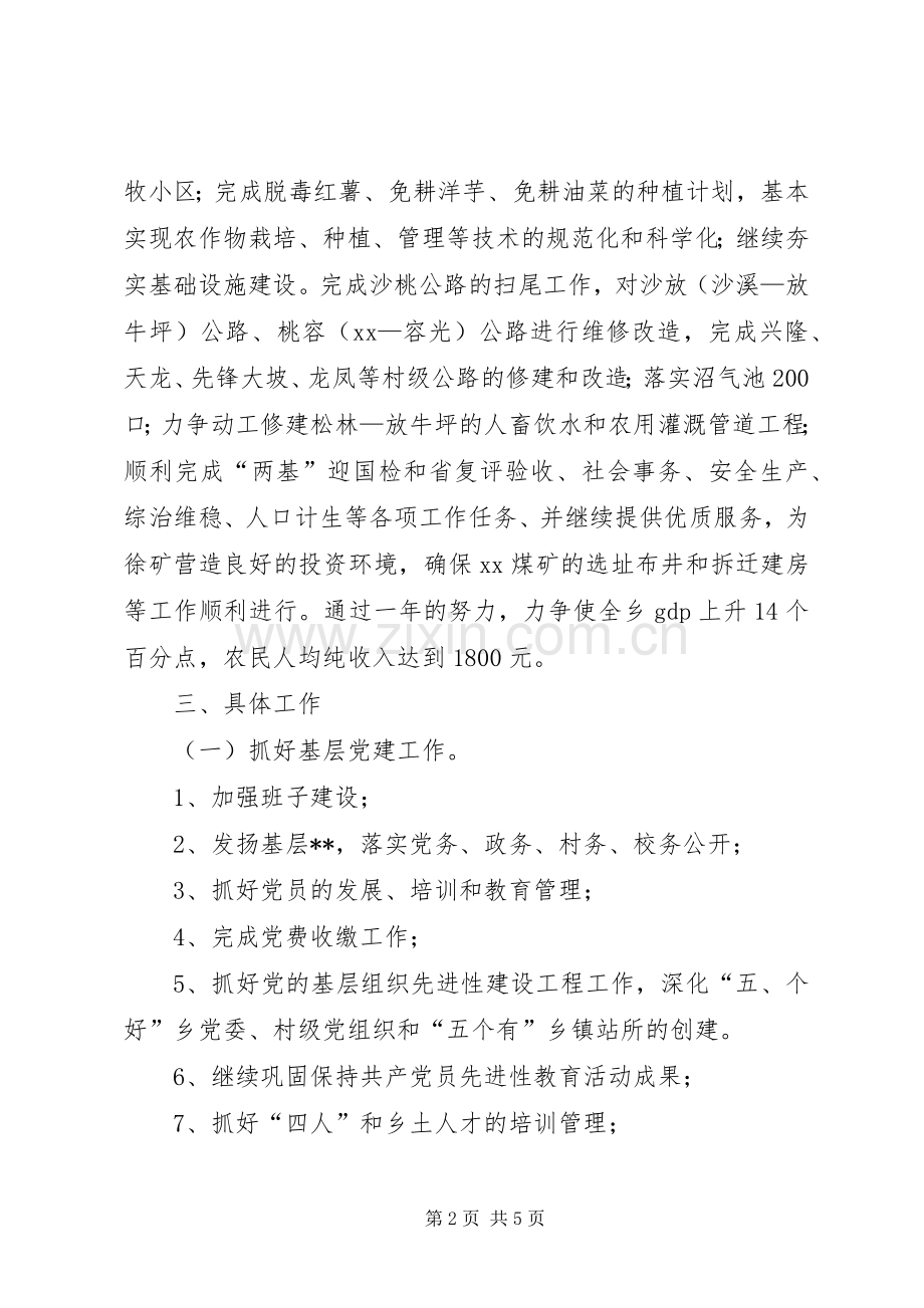 乡党委政府下一年工作计划 .docx_第2页