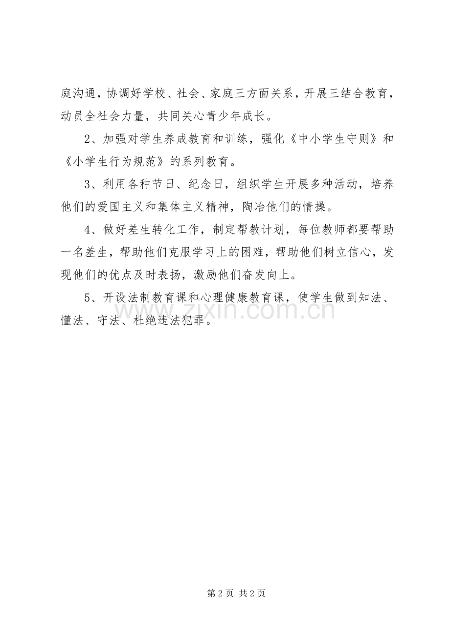 关于小学关心下一代工作计划.docx_第2页