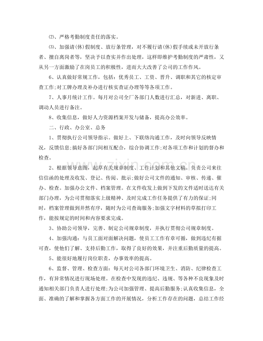 行政人事岗位个人工作总结范文 .docx_第2页