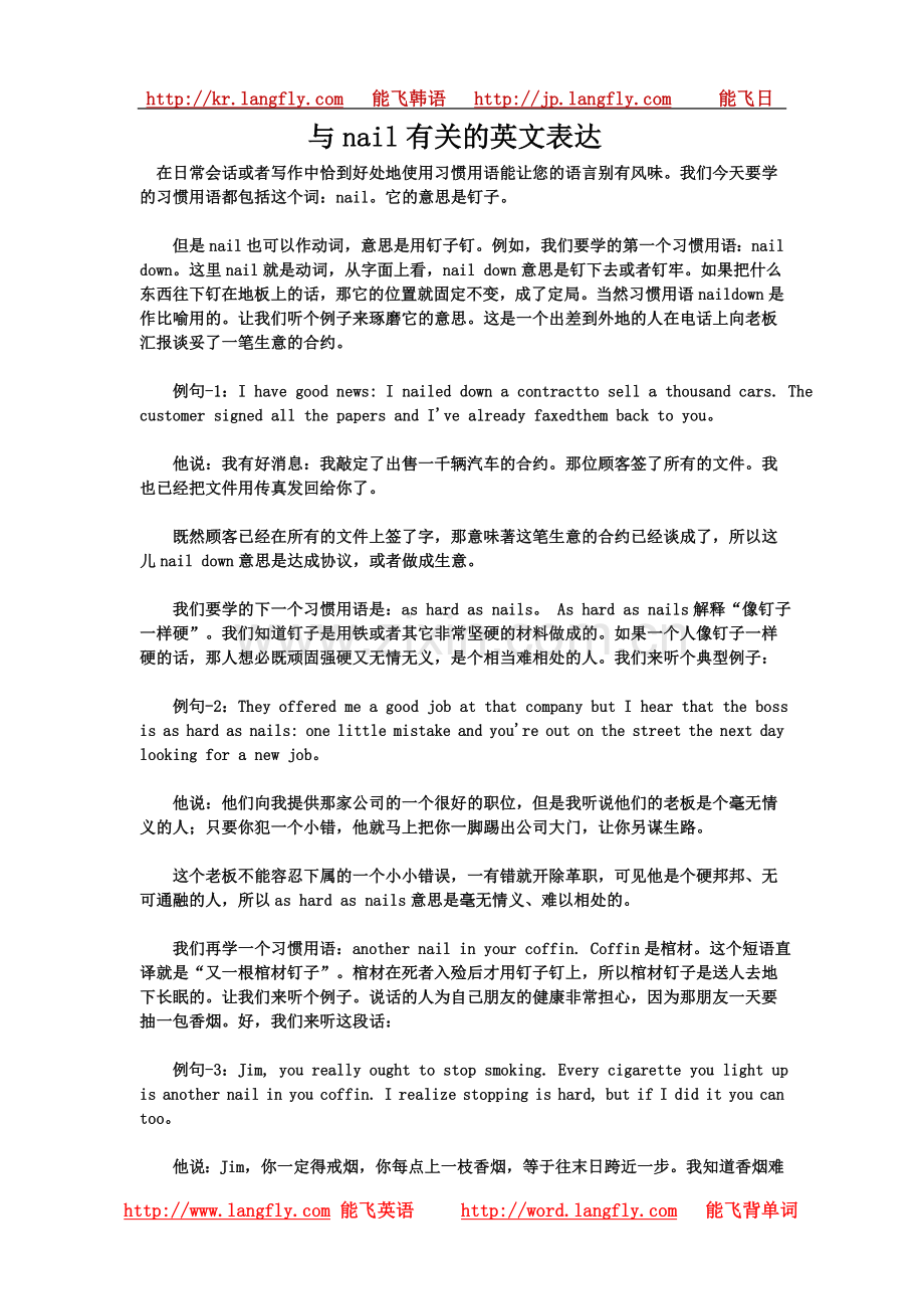 与nail有关的英文表达.doc_第1页