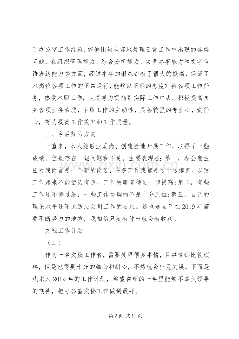20XX年文秘工作计划.docx_第2页