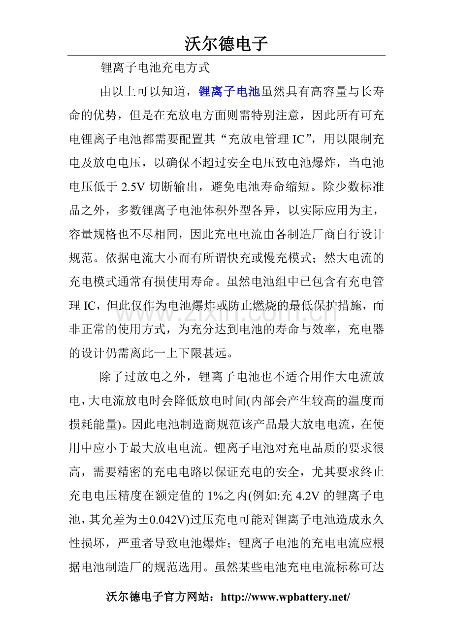 锂离子电池充电.doc_第1页