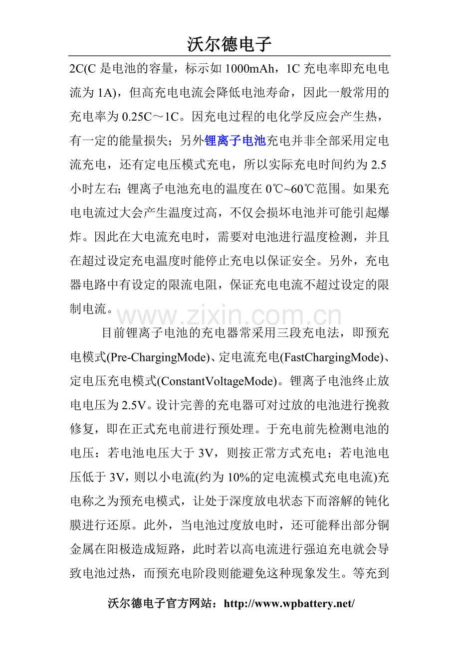 锂离子电池充电.doc_第2页